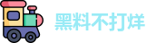 黑料不打烊
